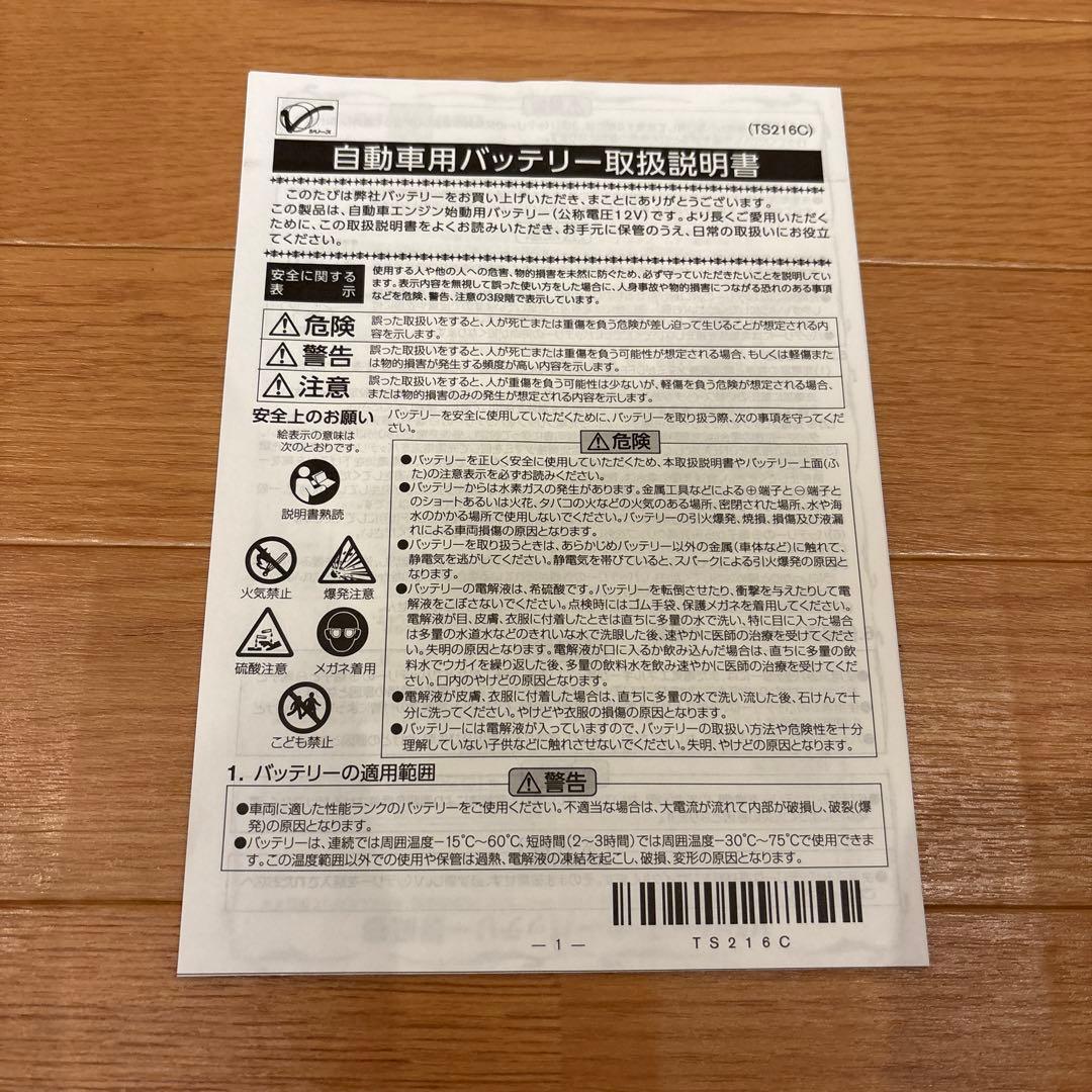 日産純正 Vシリーズ バッテリー S-95 120D26L セレナ アイスト対応