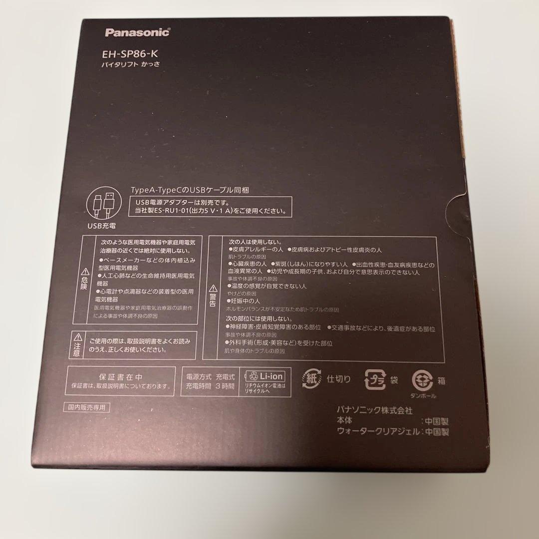 Panasonic VITALIFT EH-SP86-K 美顔器