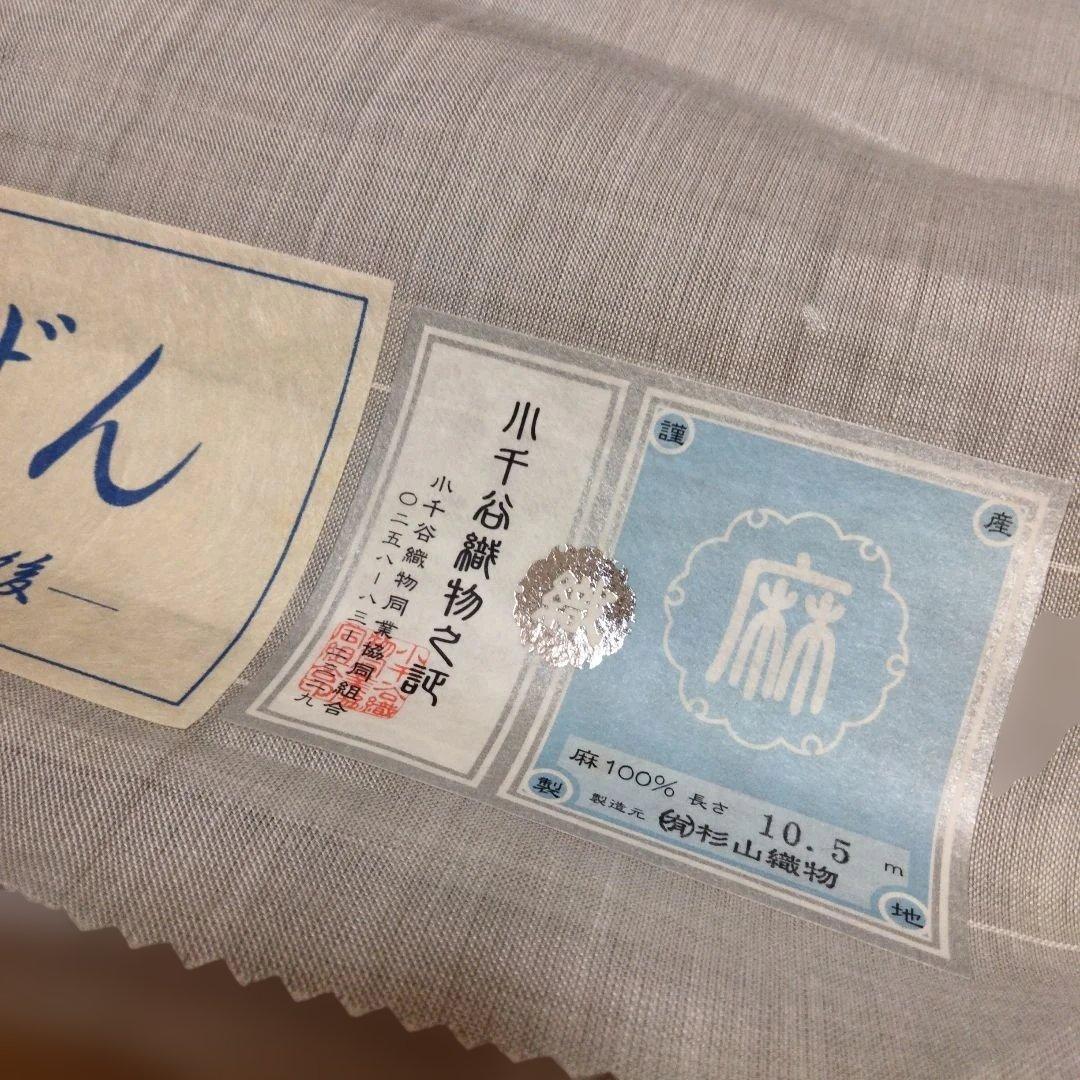 ま*☆様 本場 小千谷 反物 本麻襦袢 あさじゅばん 越後 杉山織物