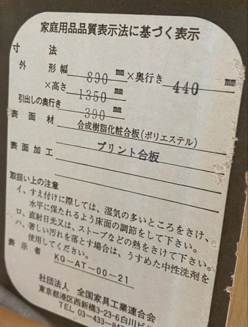 スヌーピーレトロ箪笥ベビータンス　チェスト