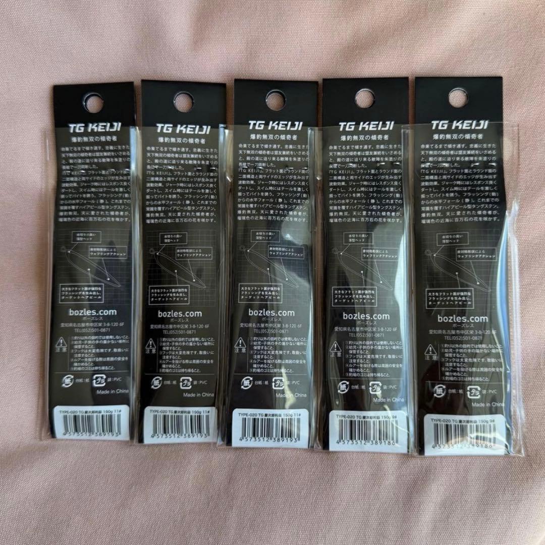 1週間限定価格！BOZLES TG KEIJI 150g ×4