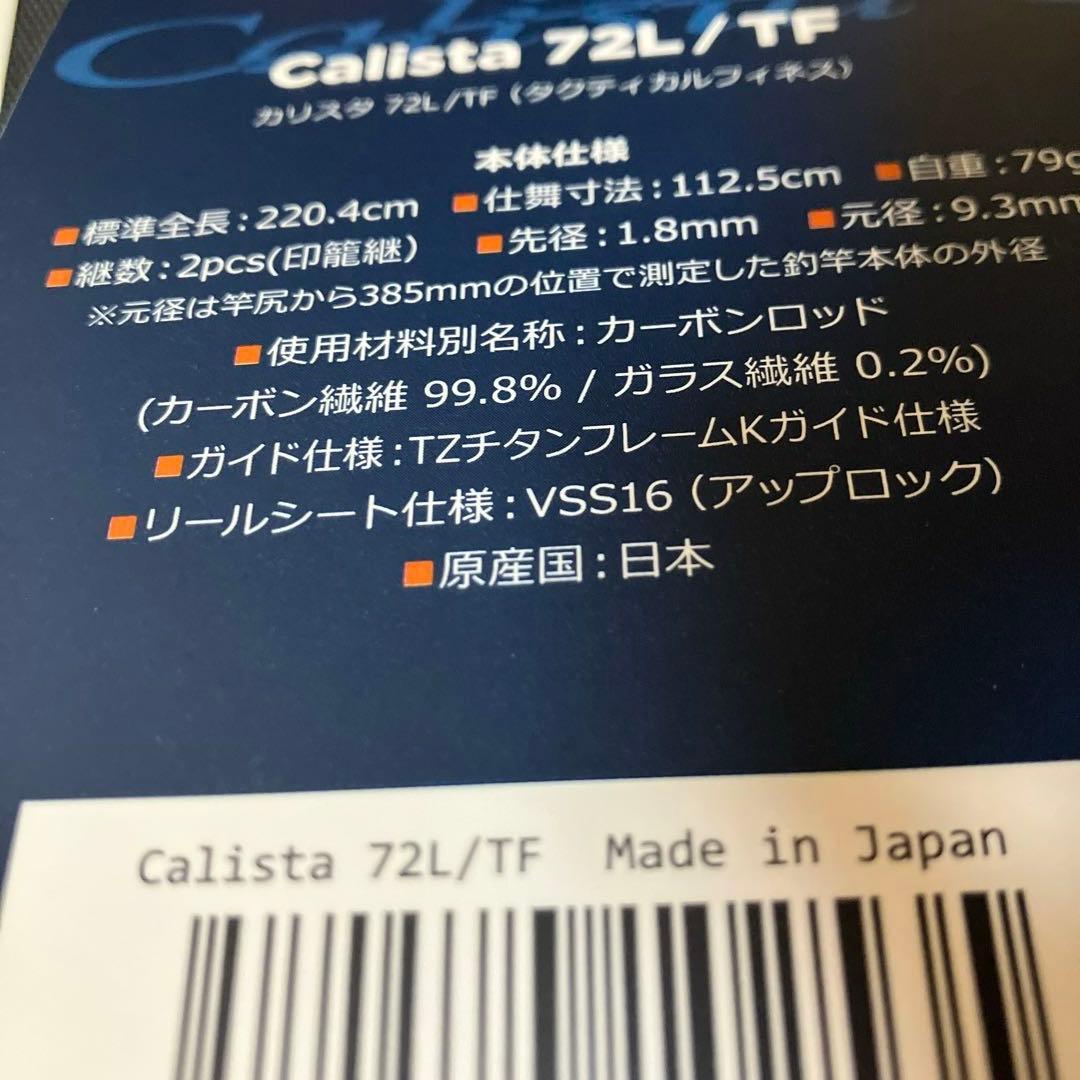 ヤマガブランクスエギングロッドカリスタ72L / TF(タクティカルフィネス)