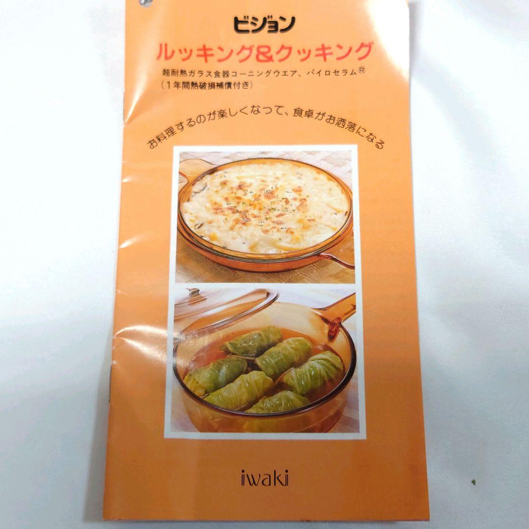 ビジョン　クランベリー　片手鍋　キャセロール 卓上鍋