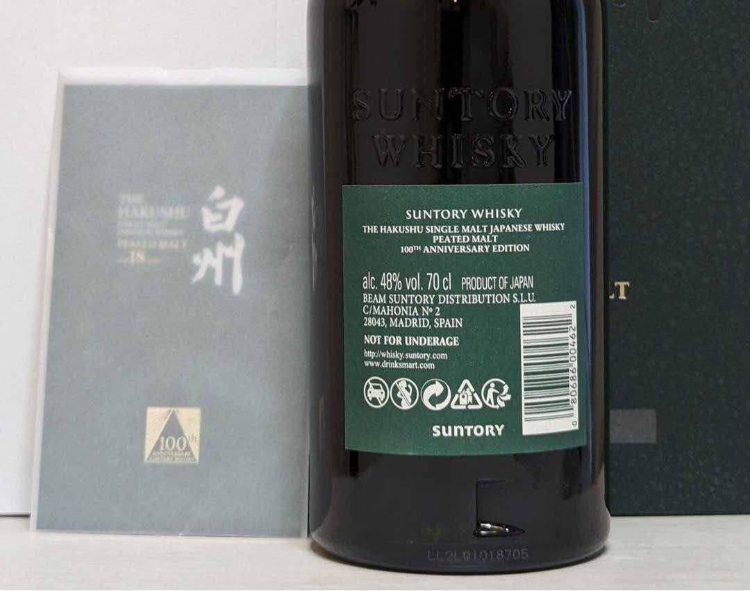 海外限定 新品未開栓　白州18年　ピーテッドモルト　100周年記念ボトル