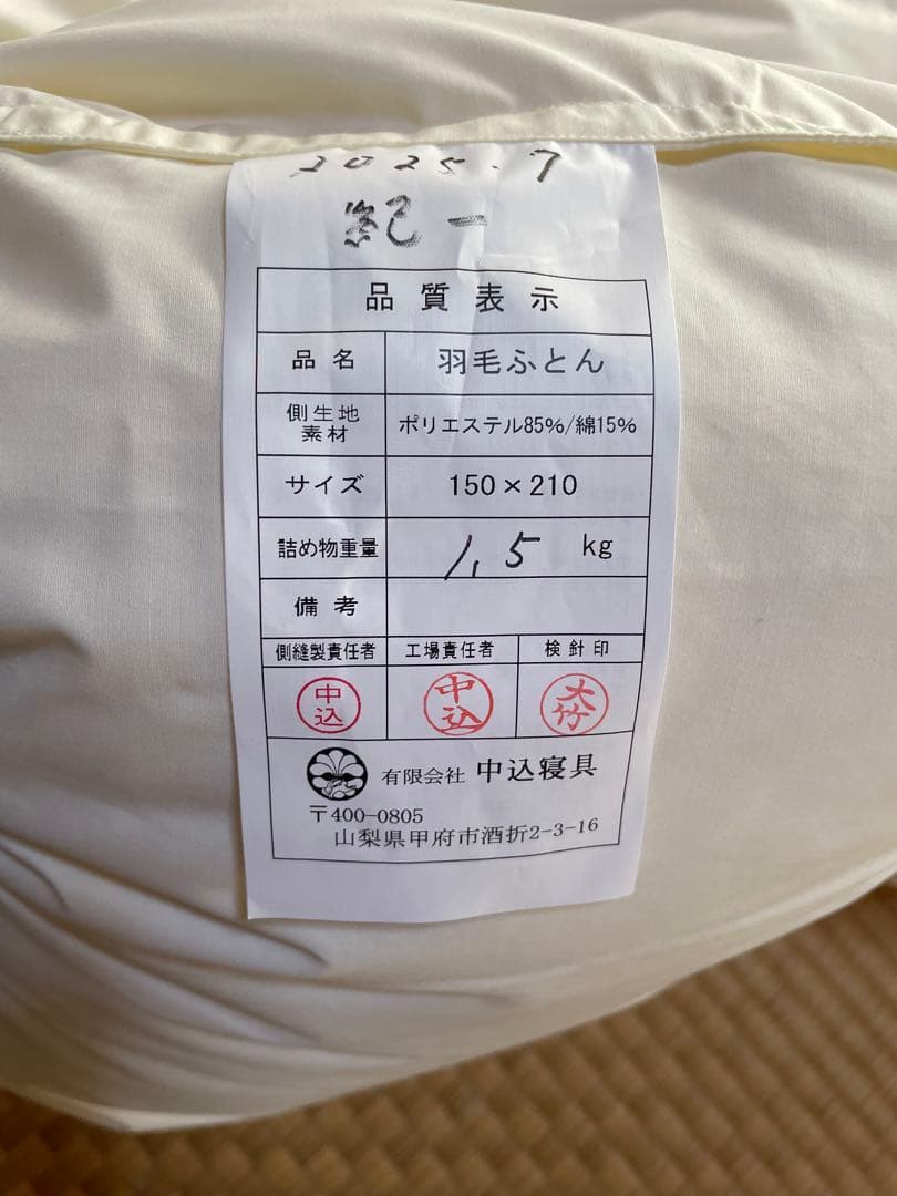 中込寝具　冬用羽毛布団　シングルサイズ　アイボリー　掛け布団