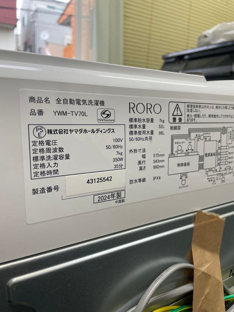 ⭐️RORO 7.0kg縦型洗濯機【2024年式】東京都/神奈川県設置まで無料