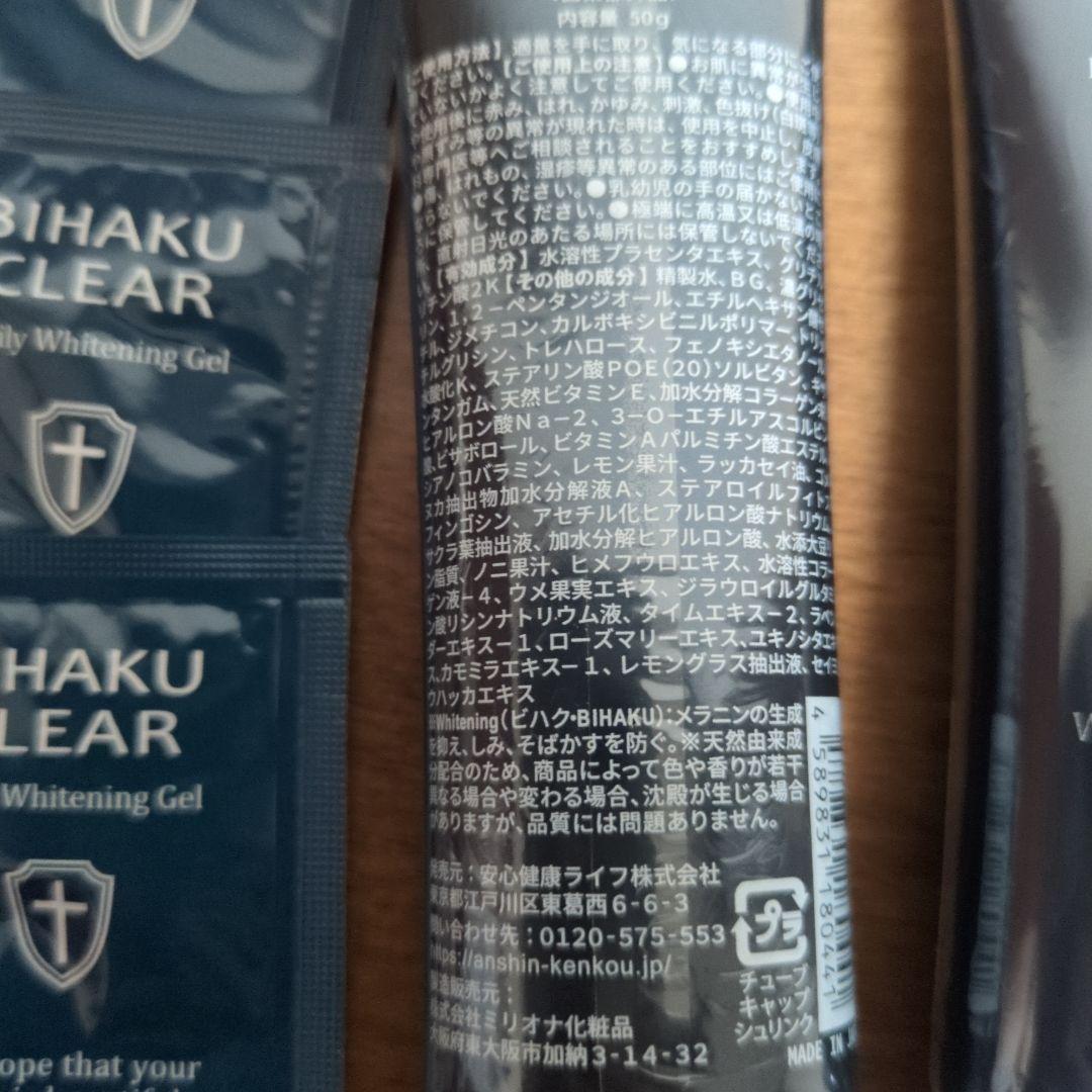 ビハククリア　プレミアム　2本セット　サンプル付き