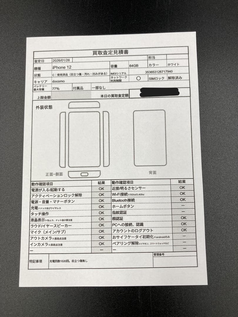 Apple iPhone 12 ホワイト 本体 64GB 箱付