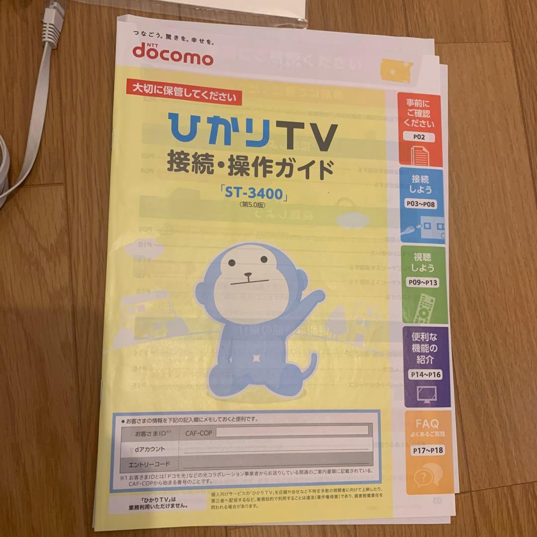 ひかりTVチューナー ST-3400 中古