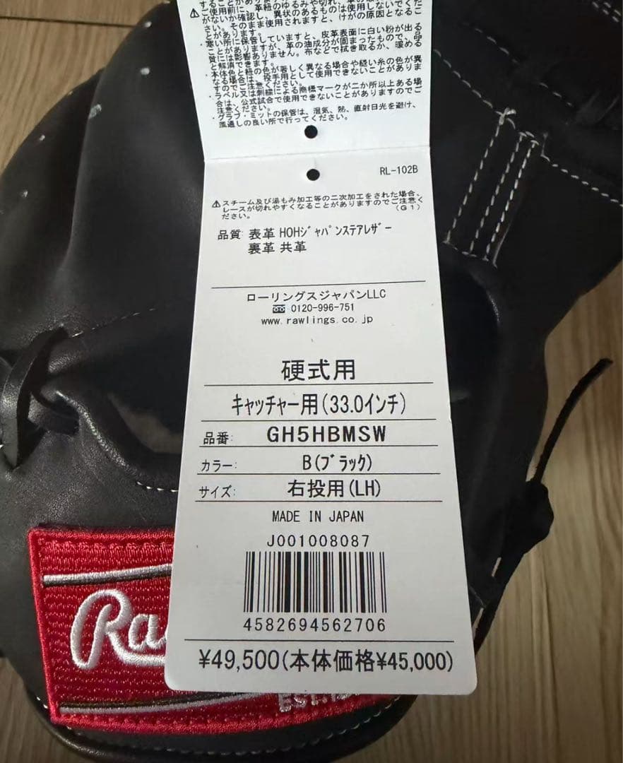 野球 キャッチャーミット 手用 サイズ：33.0 日本製 GH5HBMSW-B