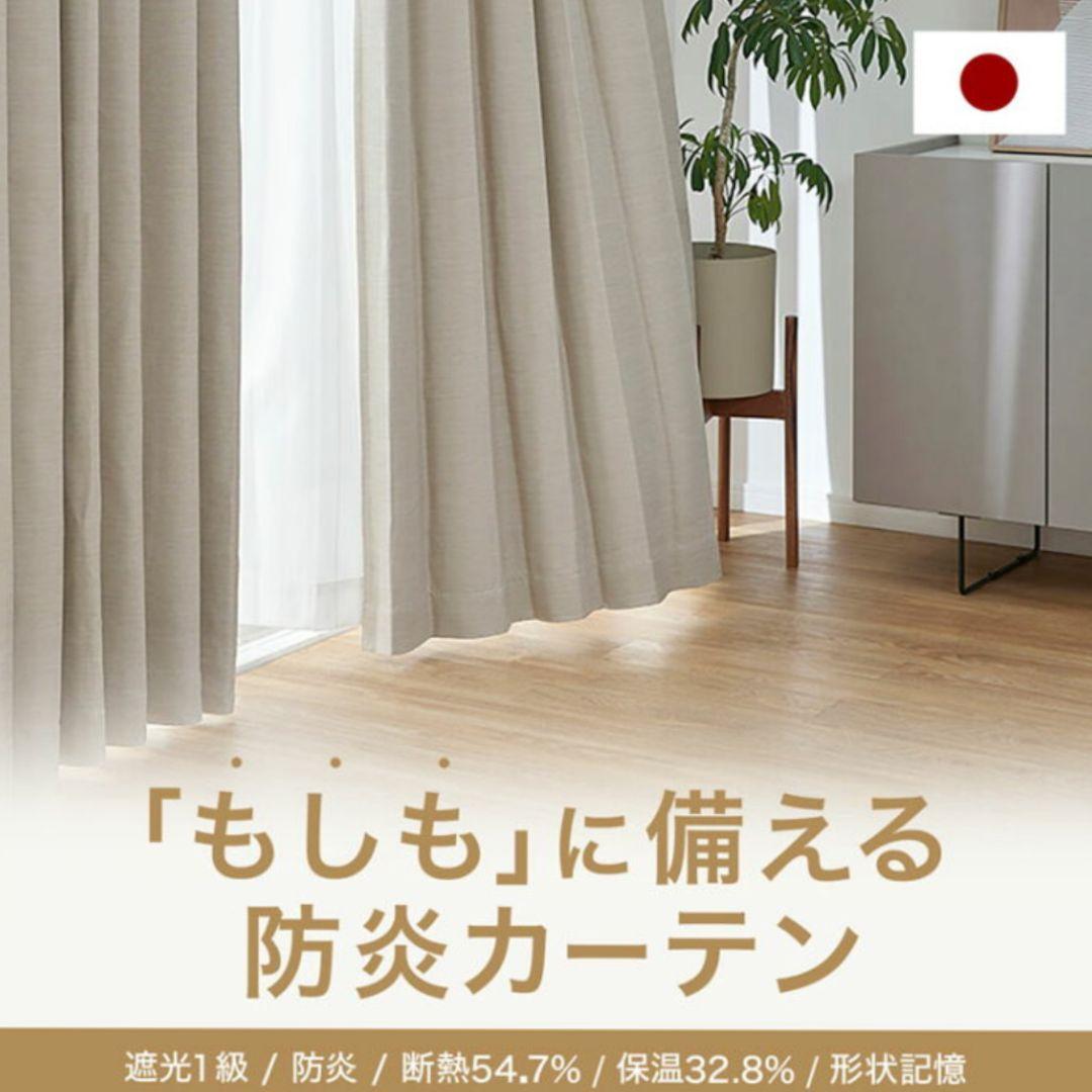 LOWYA防炎カーテン遮光1級125✕178（2枚）