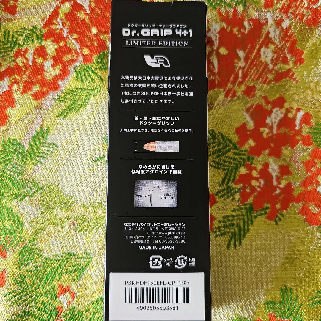PILOT　パイロット Dr. GRIP 4+1 限定　グラデピンク×ゴールド