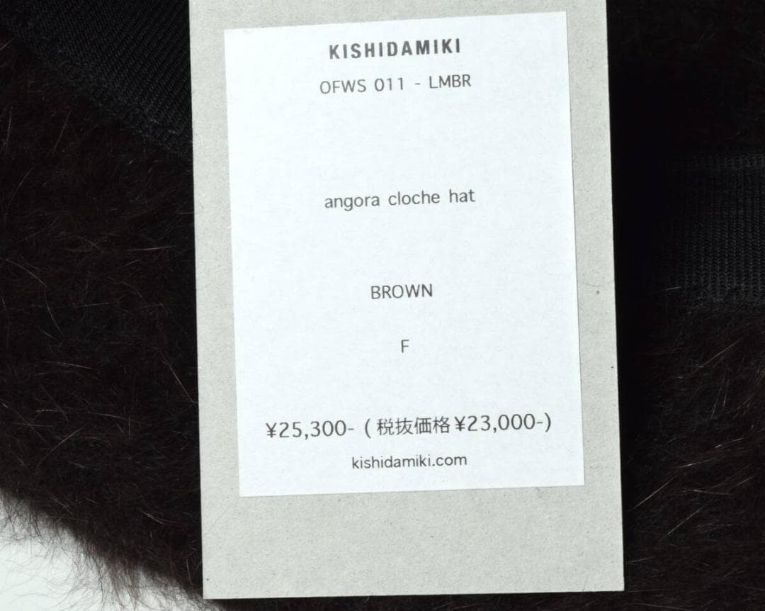 未使用 KISHIDAMIKI キシダミキ アンゴラクロシェハット F ブラウン