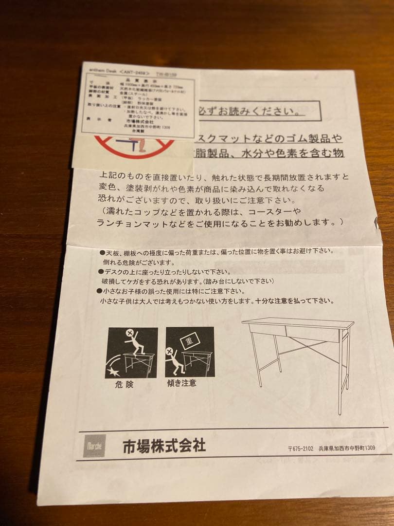 anthem desk 説明書あり　W1000×D450×H720mm