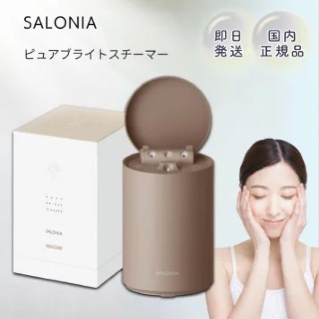 SALONIA ピュアブライトスチーマー ピュアブライト SAL22207BE