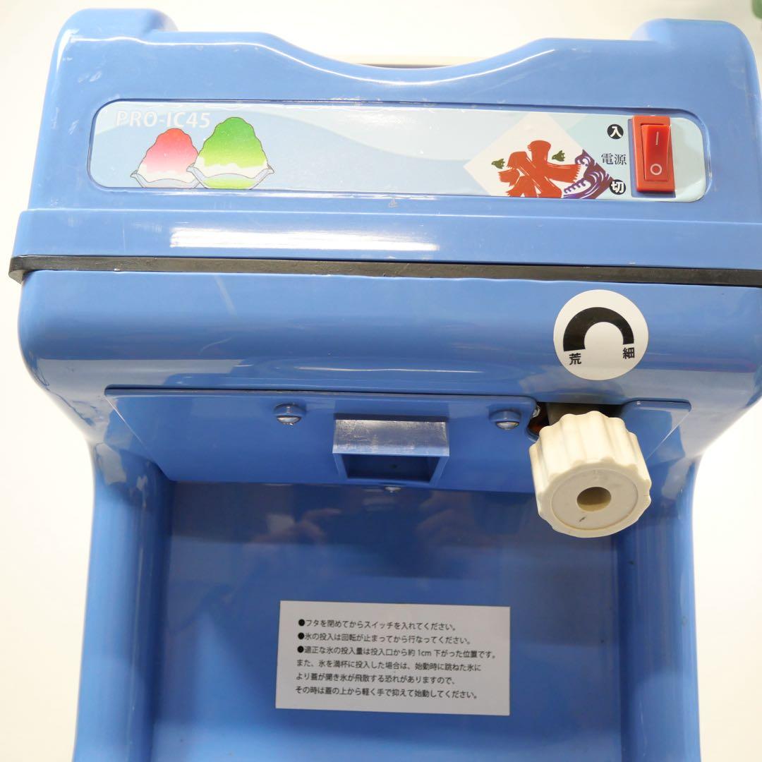 かき氷器 PRO-IC45 キューブアイススライサー 氷削機 アイススライサー