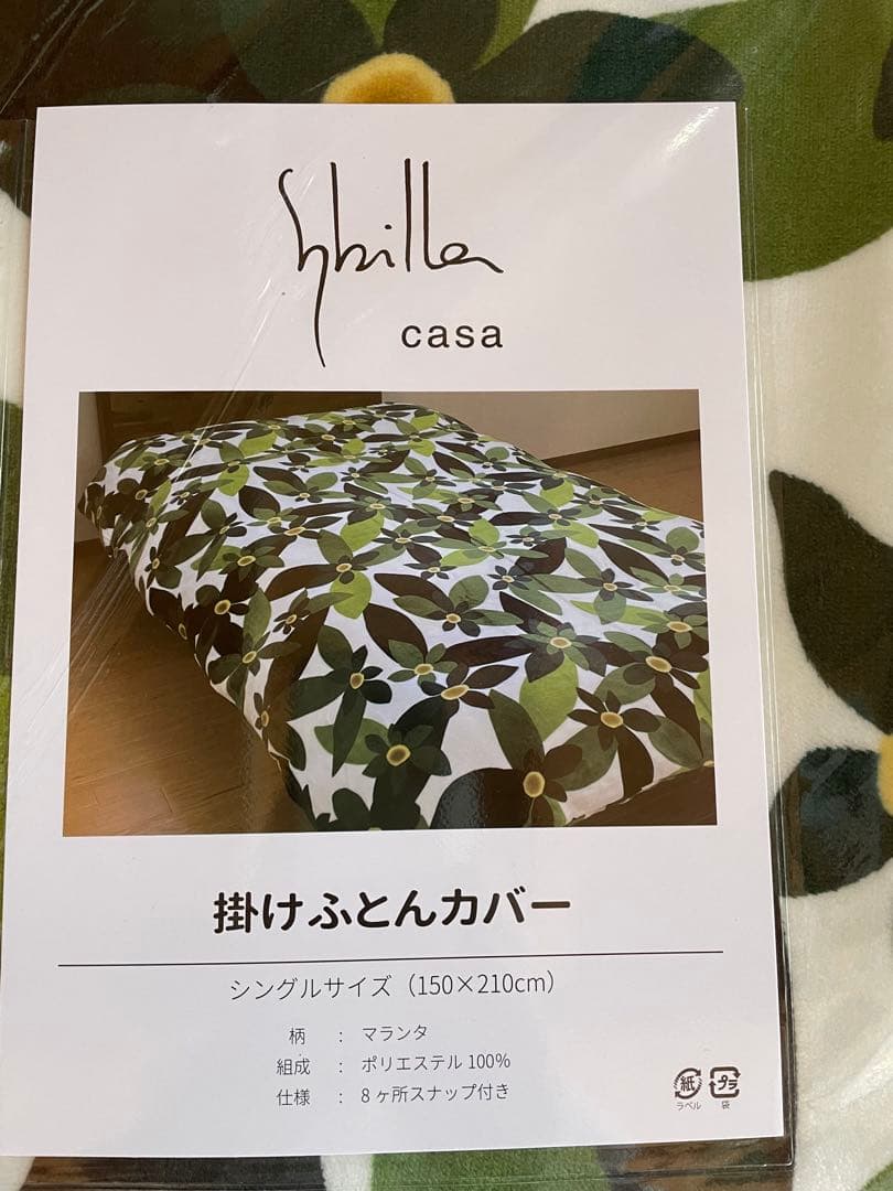 2枚セット【シビラ】　マランタ　あったか掛カバー　シングル　ピンクグリーン各1枚