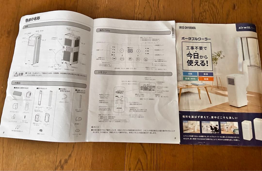 アイリスオーヤマ　ポータブルエアコン　2022製　IPAー2203G