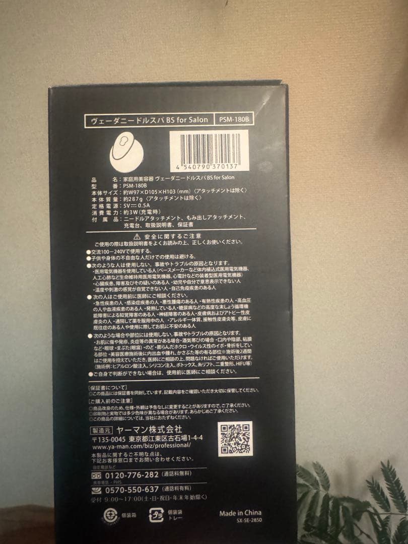 YA-MAN ヴェーダニードルスパ　頭皮マッサージ　防水