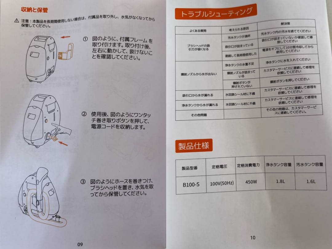 UWANT ウォッシャークリーナー B100-S