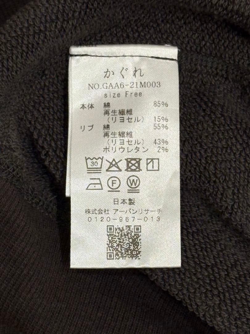 かぐれ コットンリヨセルスウェットプルオーバー 裏毛 チャコール