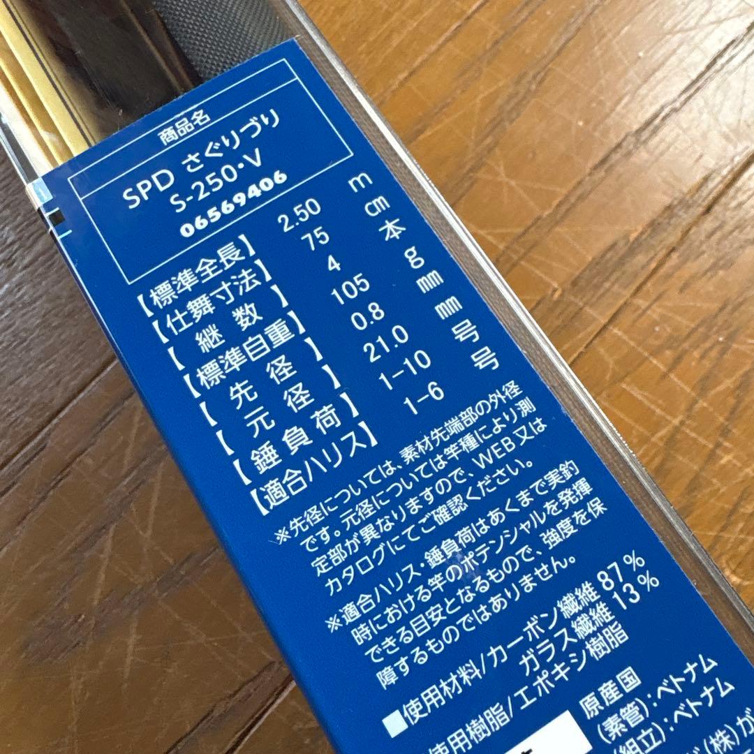 SPDさぐりづりS-250-V