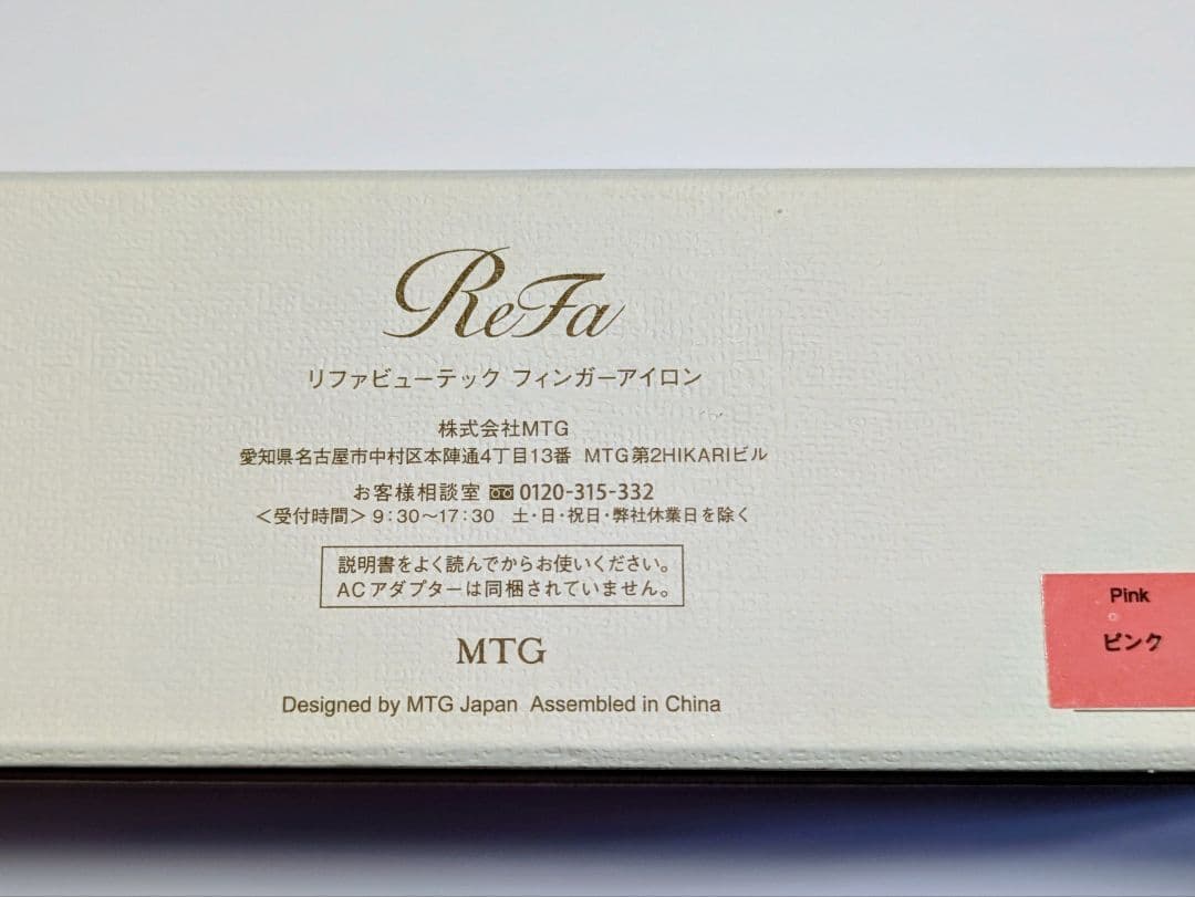 【新品】ReFa リファ ビューテック フィンガーアイロン ピンク