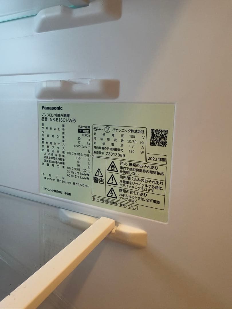【ヤマダ電機4年保証付】Panasonic冷蔵庫 2023年製 ホワイト