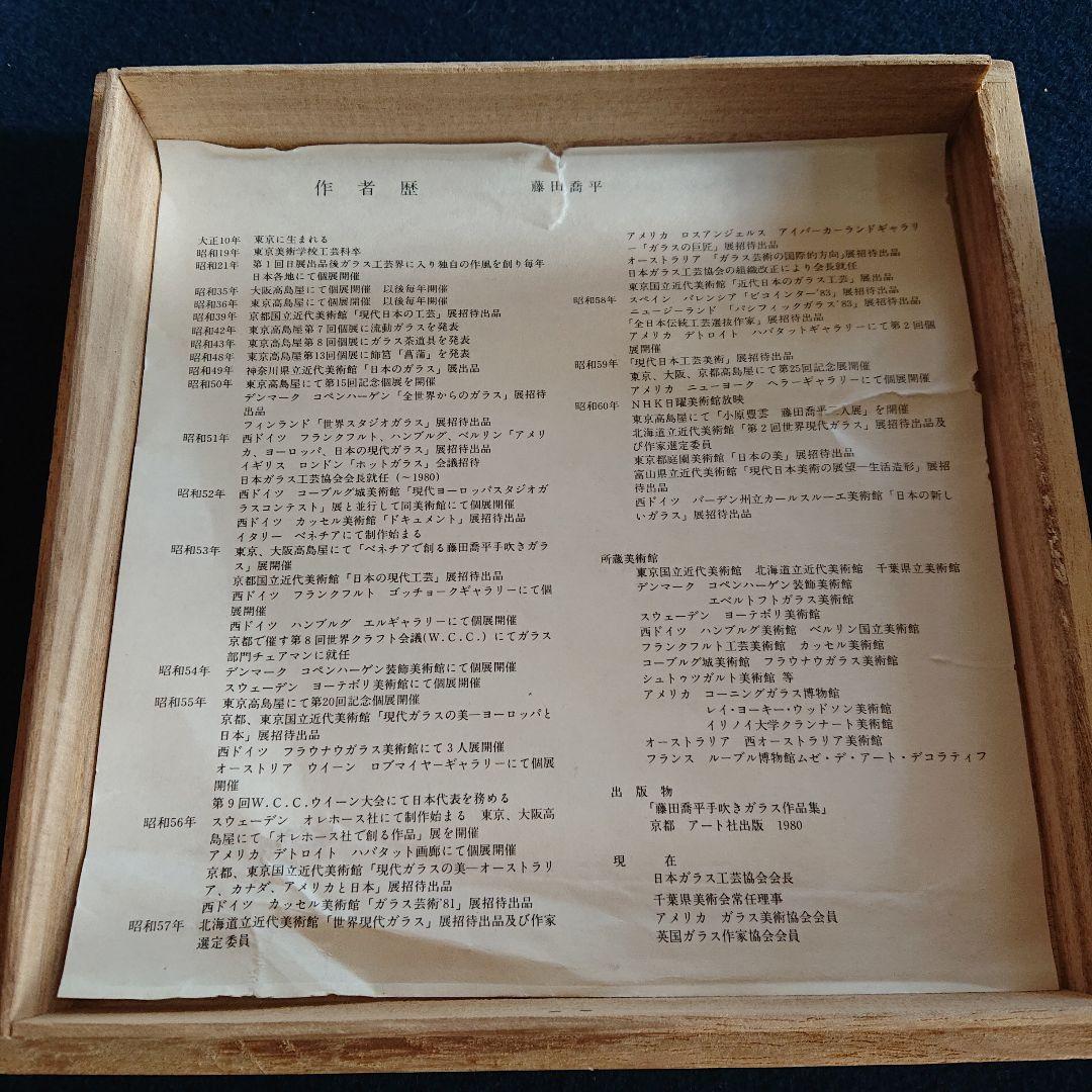 無形文化財　人間国宝　藤田喬平作　題名[氷海]ガラス花瓶