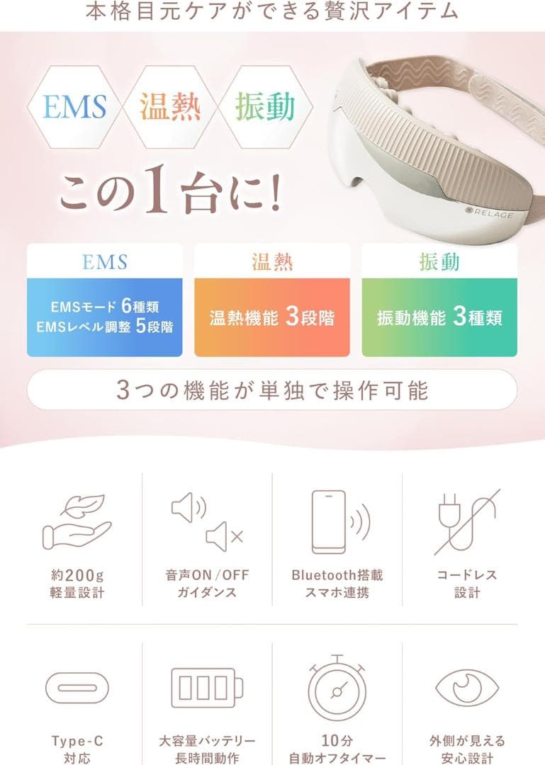 RELAGE 目もとエステ・マッサージャー