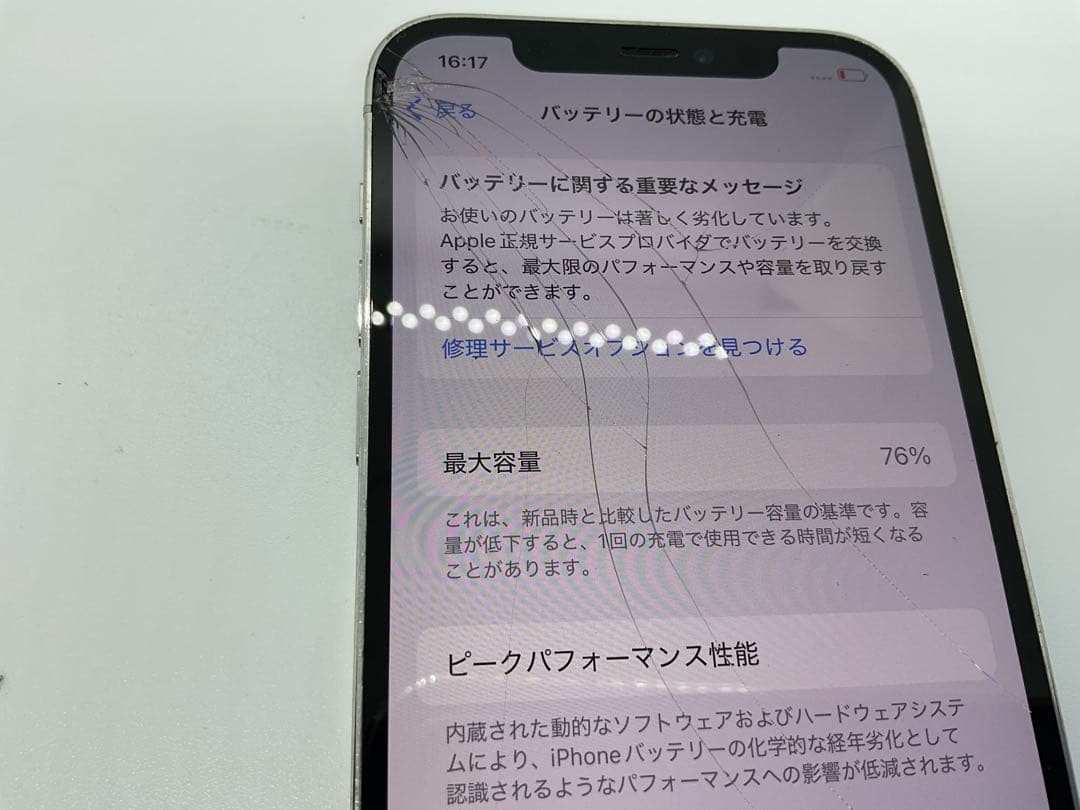 Apple iPhone 12 Pro ホワイト 本体
