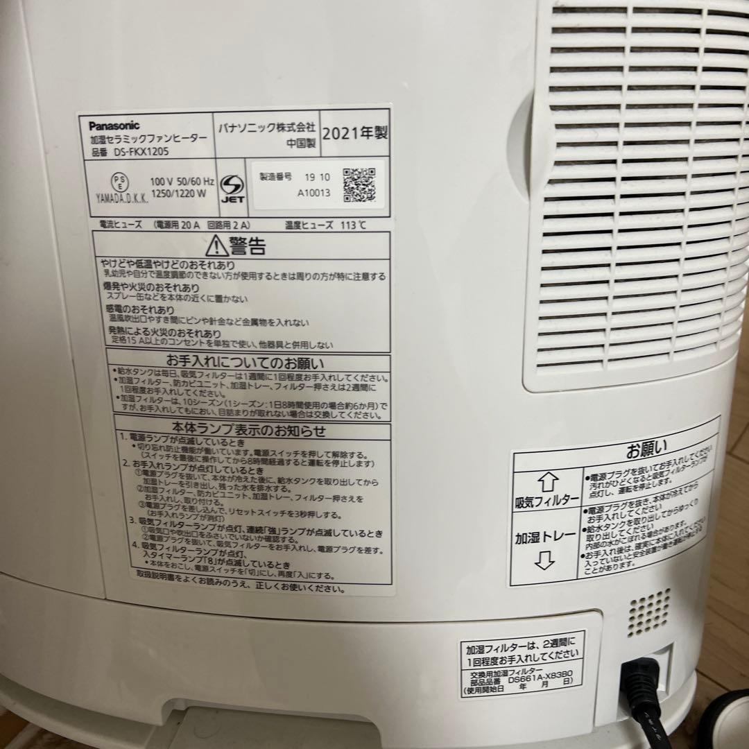 その他 Panasonic DS-FKX1205-W WHITE