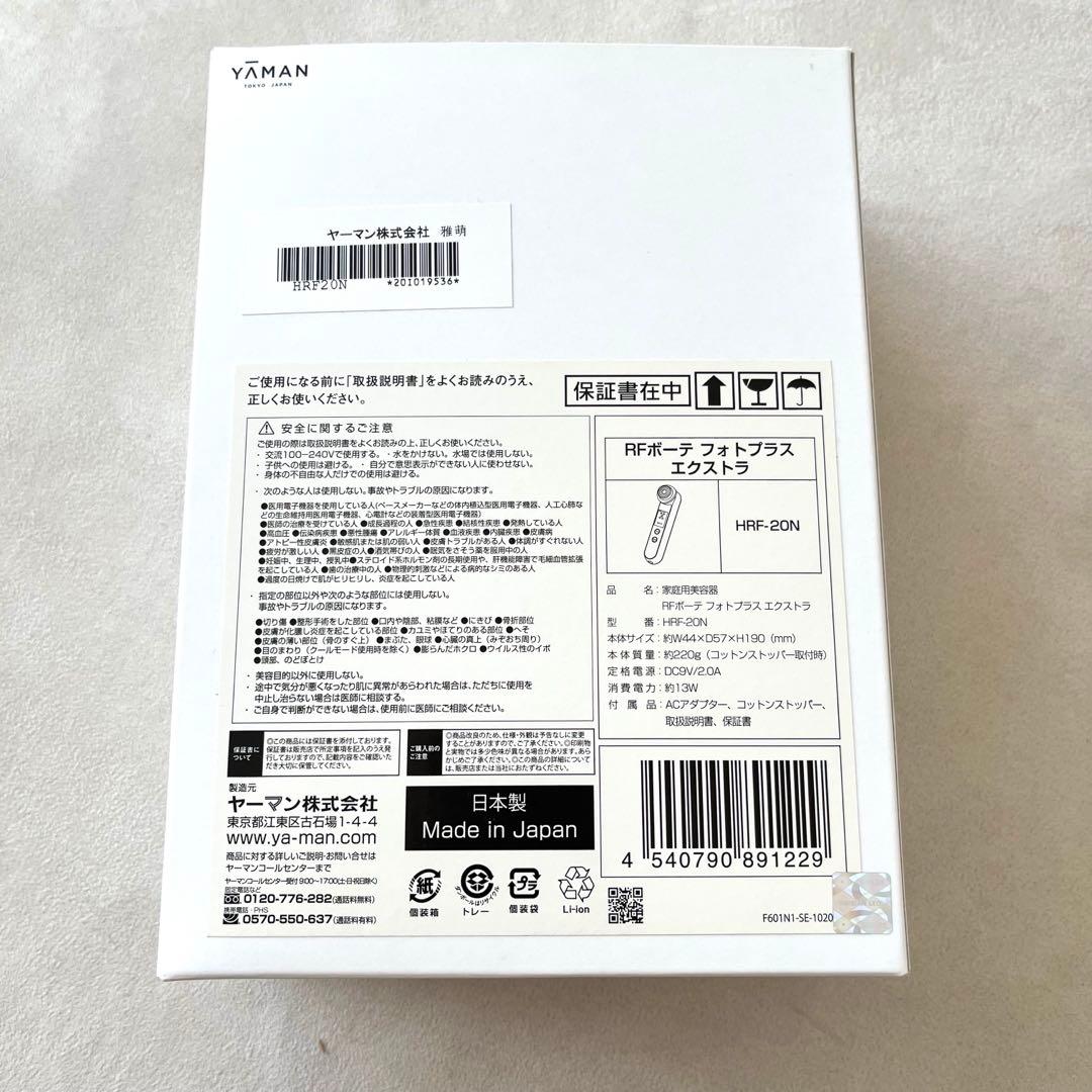 【美品】YA-MAN フォトプラス　エクストラ