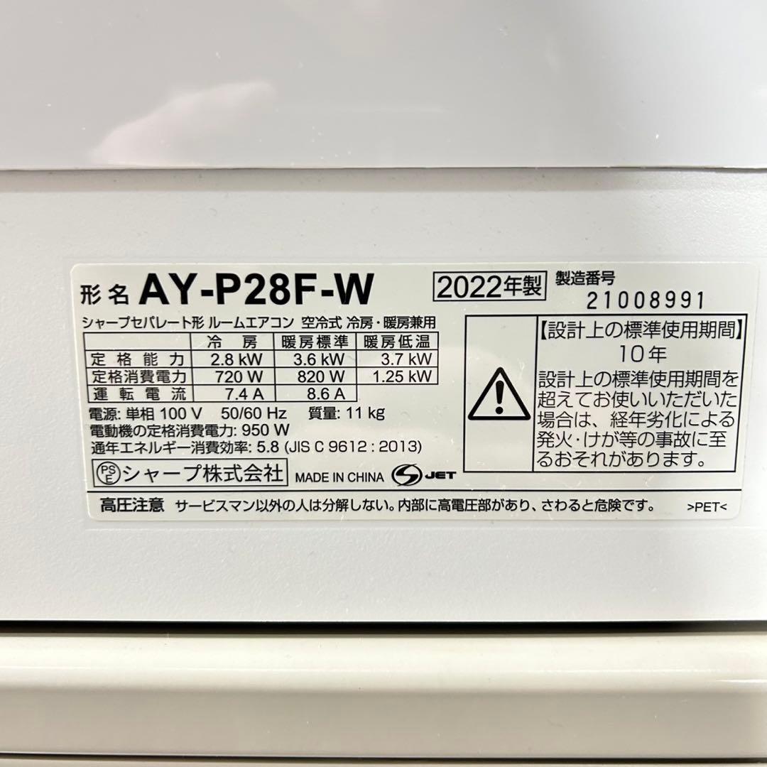 SHARP ルームエアコン 10畳用 AY-P28F-W 2022年 d5321