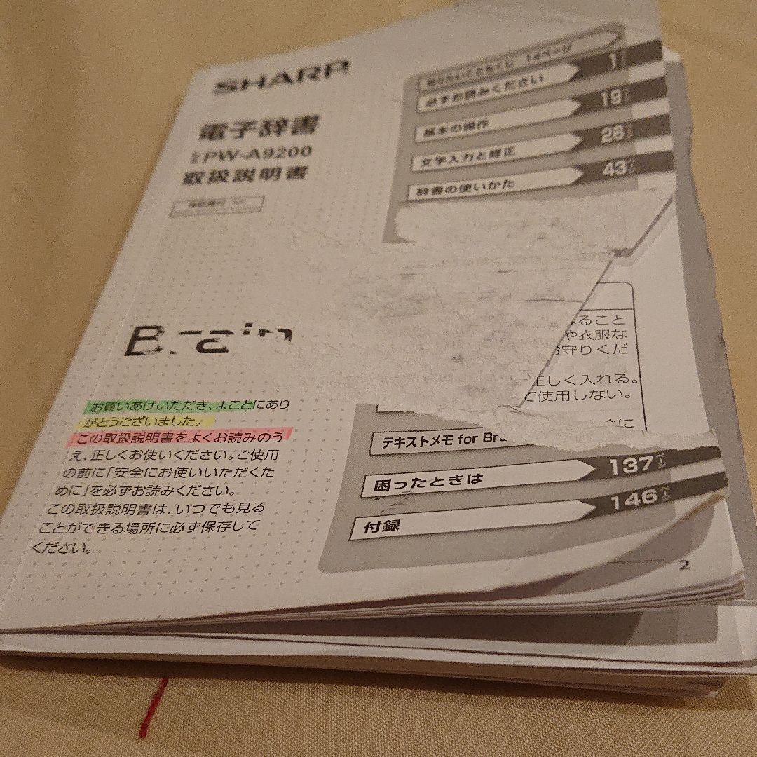 シャープ   電子辞書  Ｂrain