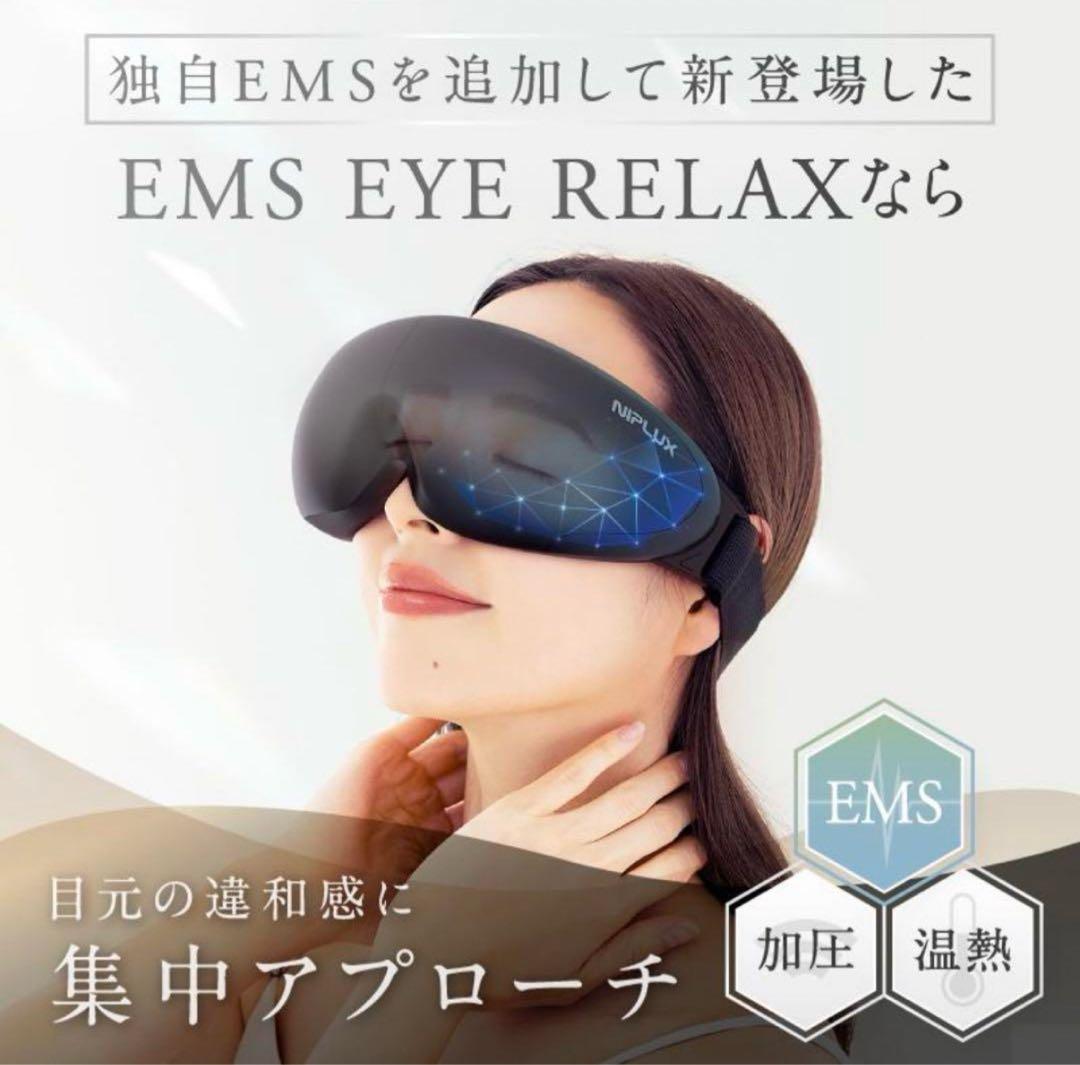再値下・新品｜NIPLUX EMS EYE RELAXニプラックスアイリラックス