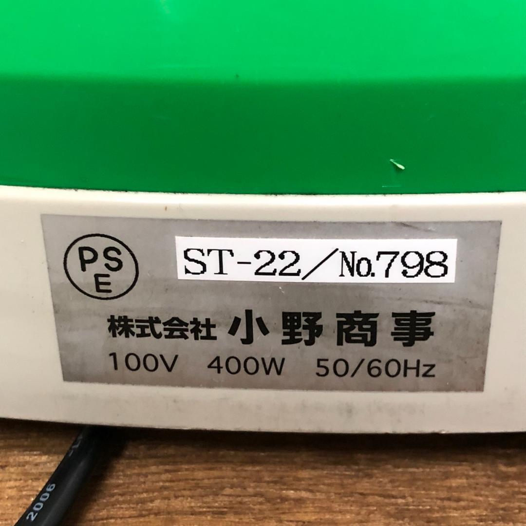 【未使用】シュレットスライサー　ST-22　白髪ねぎ　小野商事