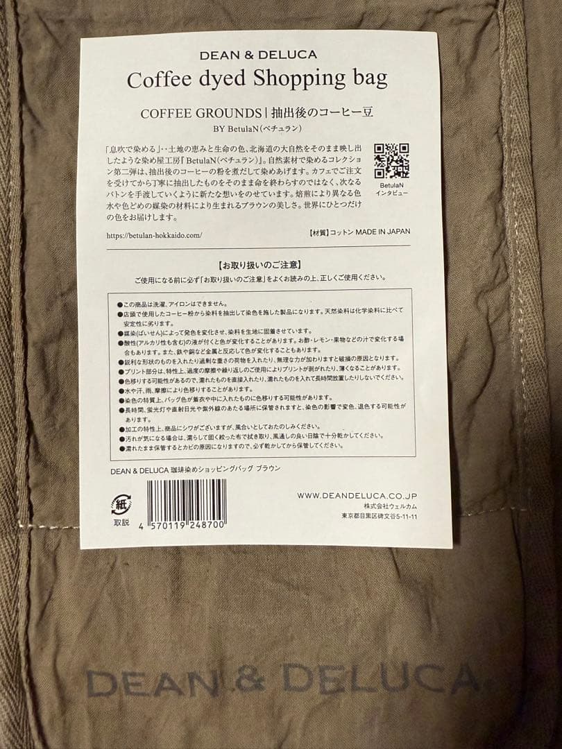 DEAN＆DELUCA 珈琲染めショッピングバッグ ブラウン