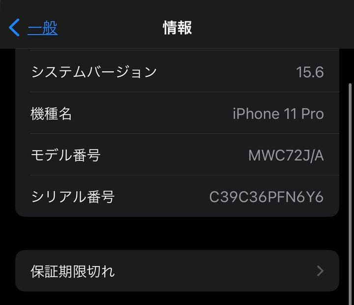 美品 iPhone 11 pro 256GB SIMフリー バッテリー86%
