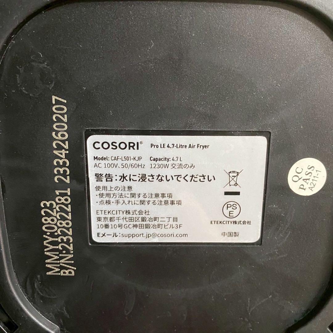 COSORI ノンフライヤー　CAF-L501-KJP　4.7L大容量