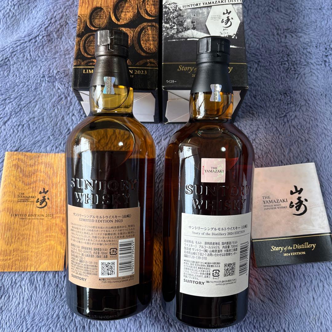 山崎ウイスキー 限定版2023 -2024-2本セット