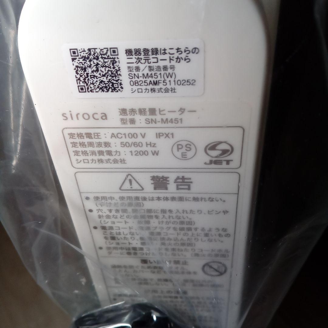 シロカ siroca 遠赤軽量ヒーター かるポカ　SN-M451(W) ホワイト