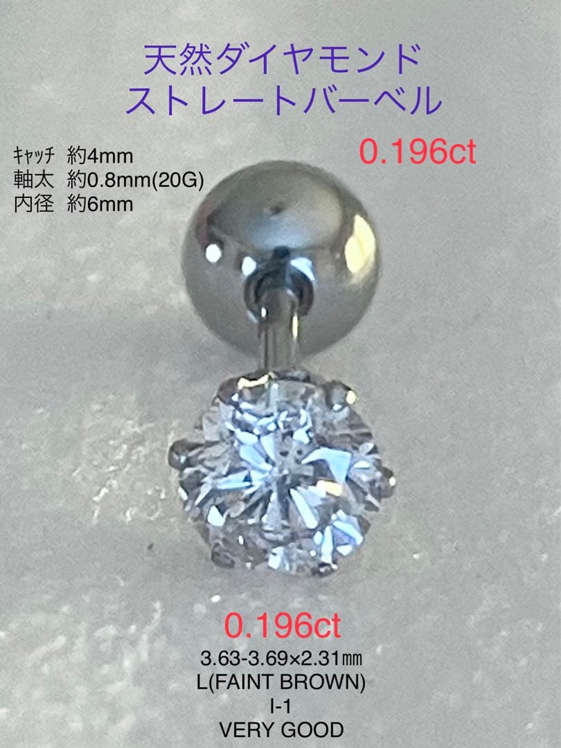 天然ダイヤモンド0.196ct立爪ラブレット片耳用 ソーティング付SUS316L