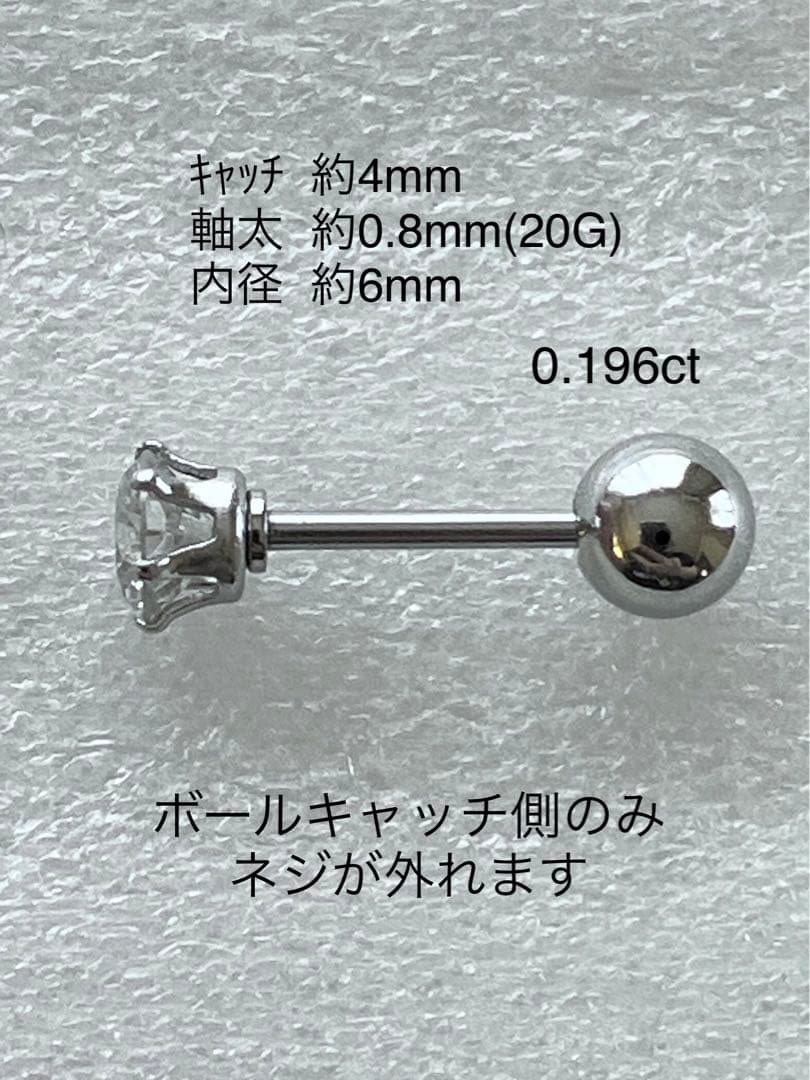 天然ダイヤモンド0.196ct立爪ラブレット片耳用 ソーティング付SUS316L