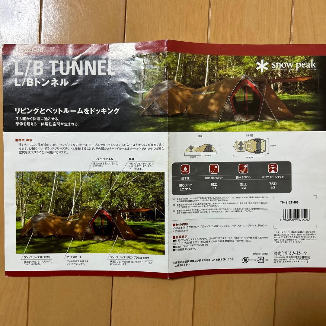 廃盤　希少　美品スノーピーク　L/Bトンネル　TP-512T-BG