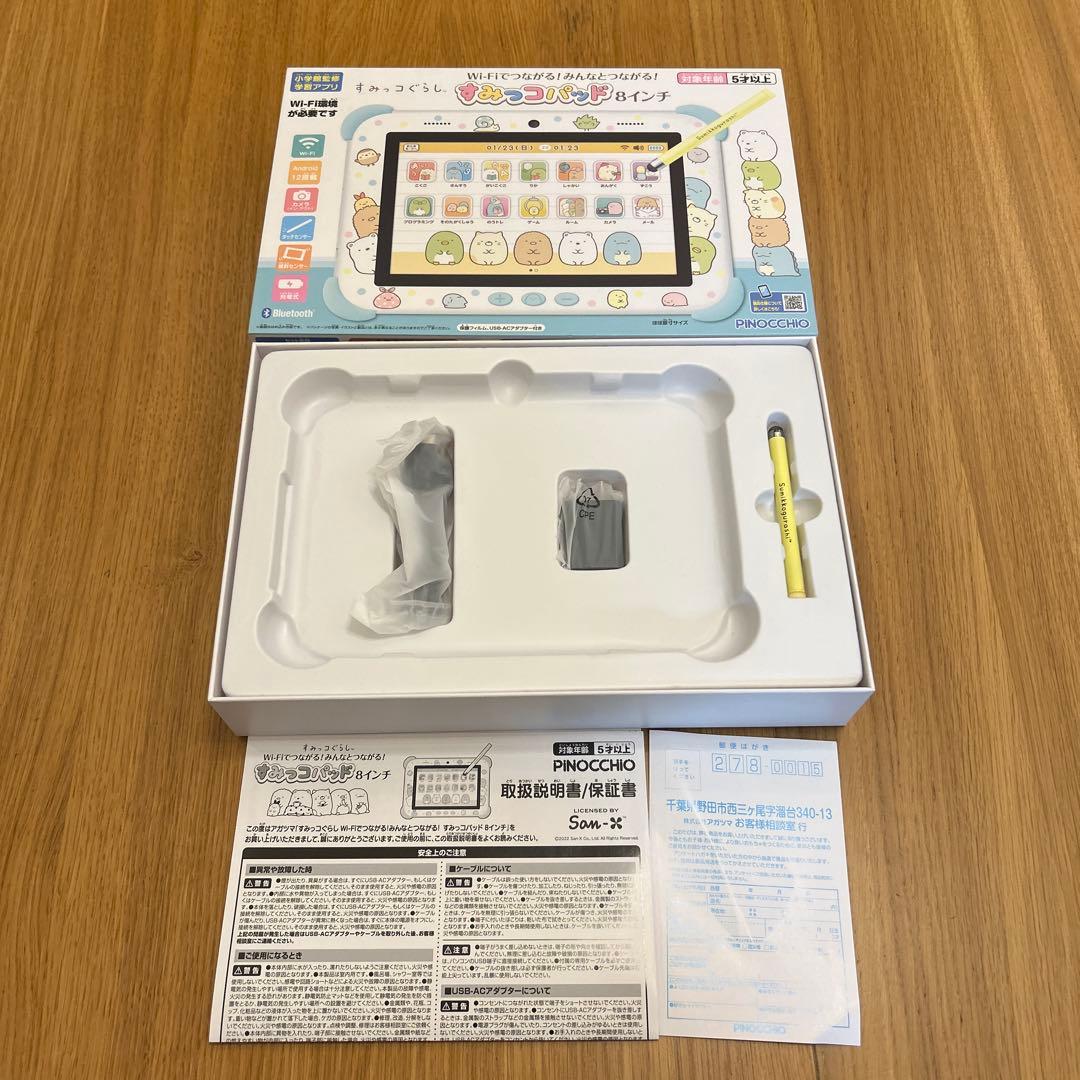 すみっコパット　8インチ