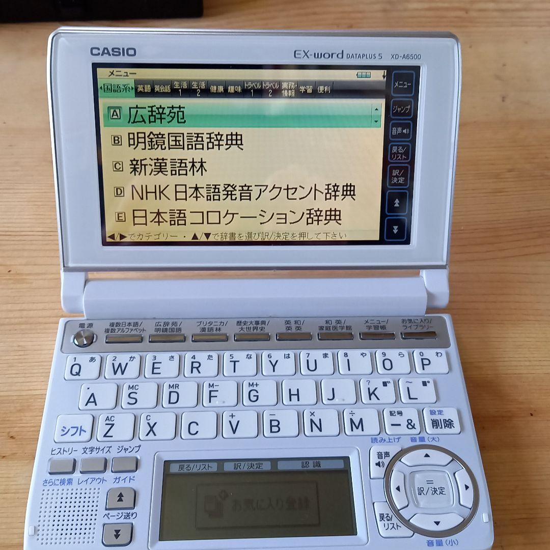 電子辞書(カラー)EX-WORD 6500
