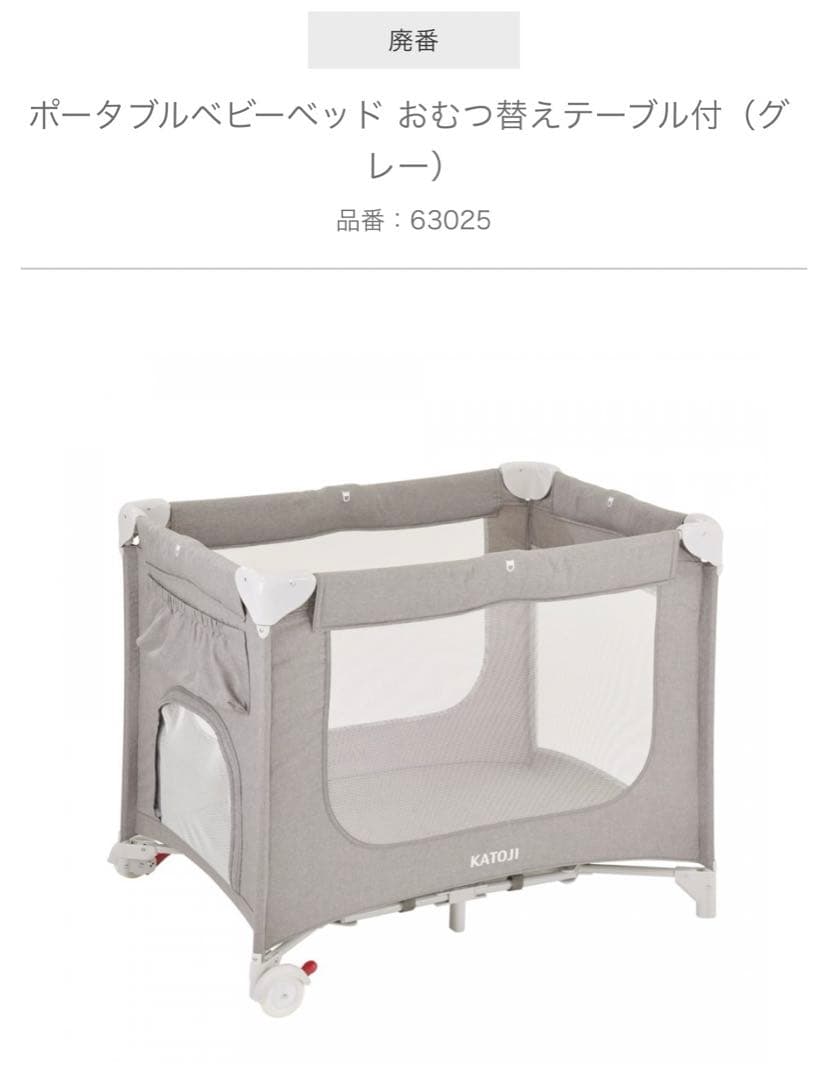 KATOJI ポータブルベビーベッド　グレー　美品