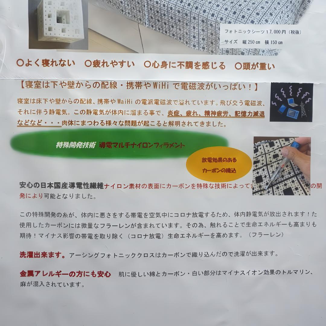 日本製 フォトニックシーツ 145×250cm 大判 洗濯済 カーボン繊維入り