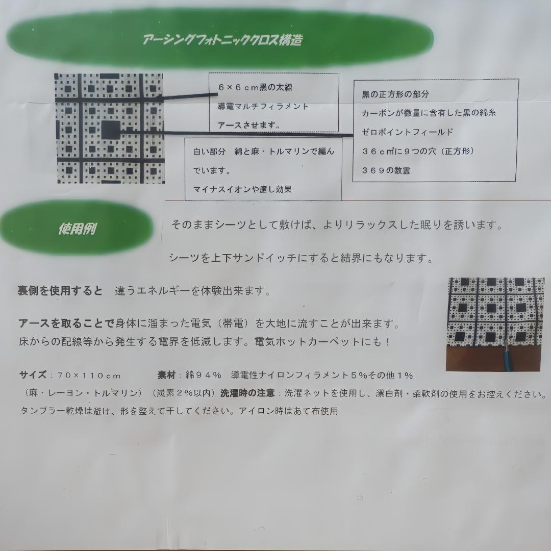 日本製 フォトニックシーツ 145×250cm 大判 洗濯済 カーボン繊維入り